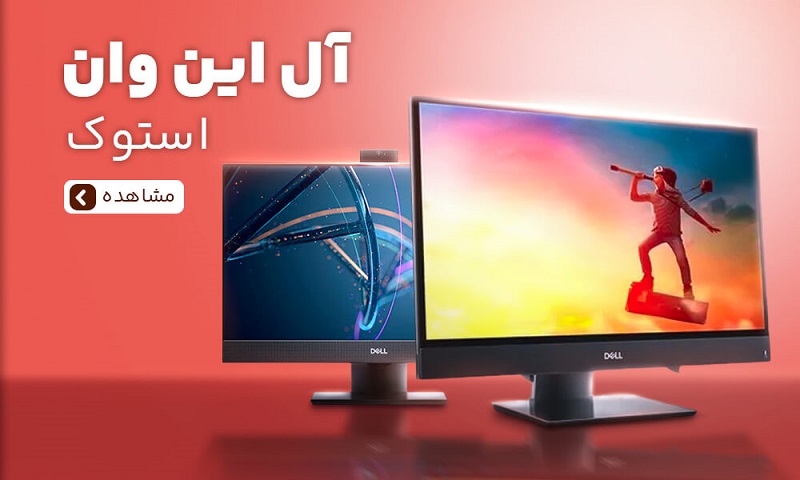 آل این وان استوک